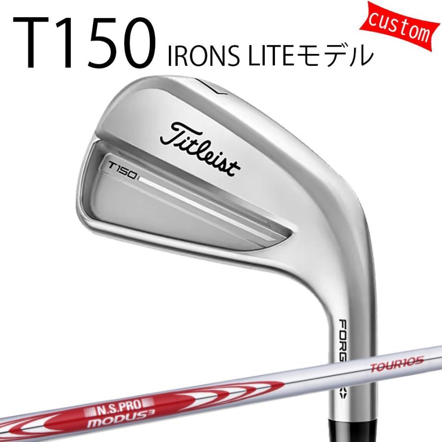 Titleist - カスタム タイトリスト TITLEIST T150アイアン LITEひな型   MODUS3 TOUR105 モーダス3 周遊旅行105 25年ひな型 日本定まり品 アイアン T続きもの