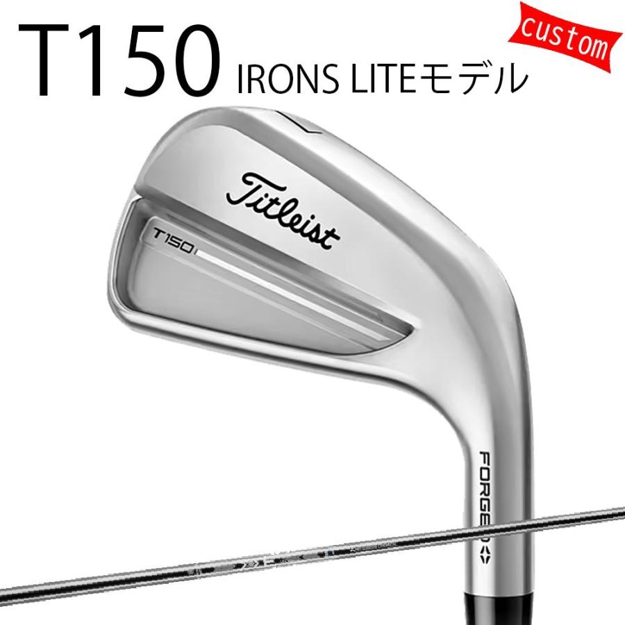Titleist - カスタム タイトリスト TITLEIST T150アイアン LITE模範例 25模範例 MMT_青碧 25年模範例 日本置き目品 アイアン T続きもの スポーツ-アイアン（単品）