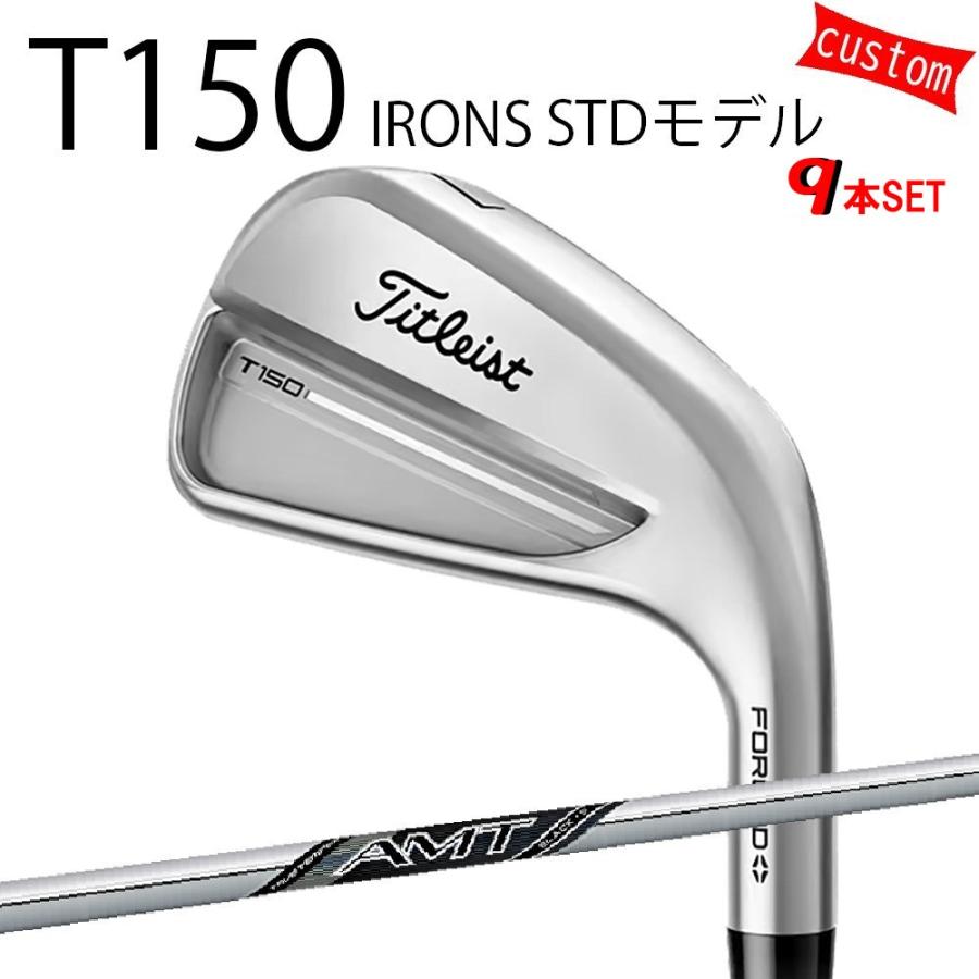 カスタム タイトリスト TITLEIST T150アイアンセット STDモデル 25モデルAMT_ブラック 25年モデル 日本正規品 タイトリスト アイアン Tシリーズ