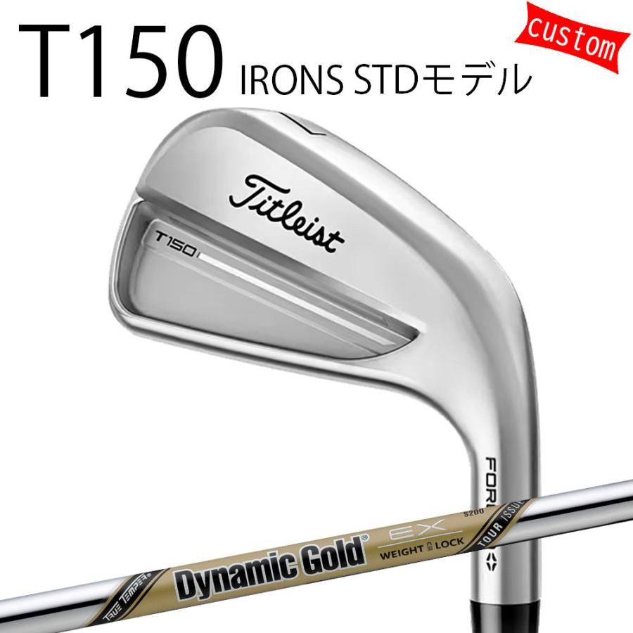 カスタム タイトリスト TITLEIST T150アイアン STDモデル DGツアーイシュー EX 25年モデル 日本正規品 タイトリスト アイアン Tシリーズ