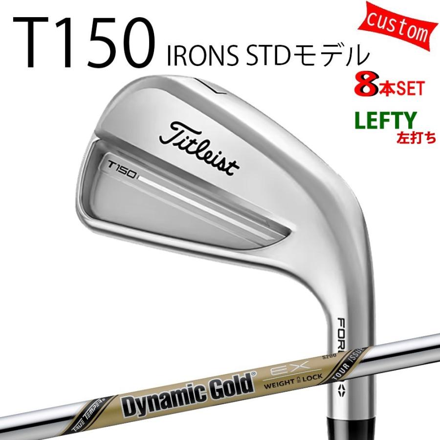 カスタム タイトリスト TITLEIST T150アイアンセット STDモデル 左用  DGツアーイシュー EX  25年モデル 日本正規品 タイトリスト アイアン Tシリーズ