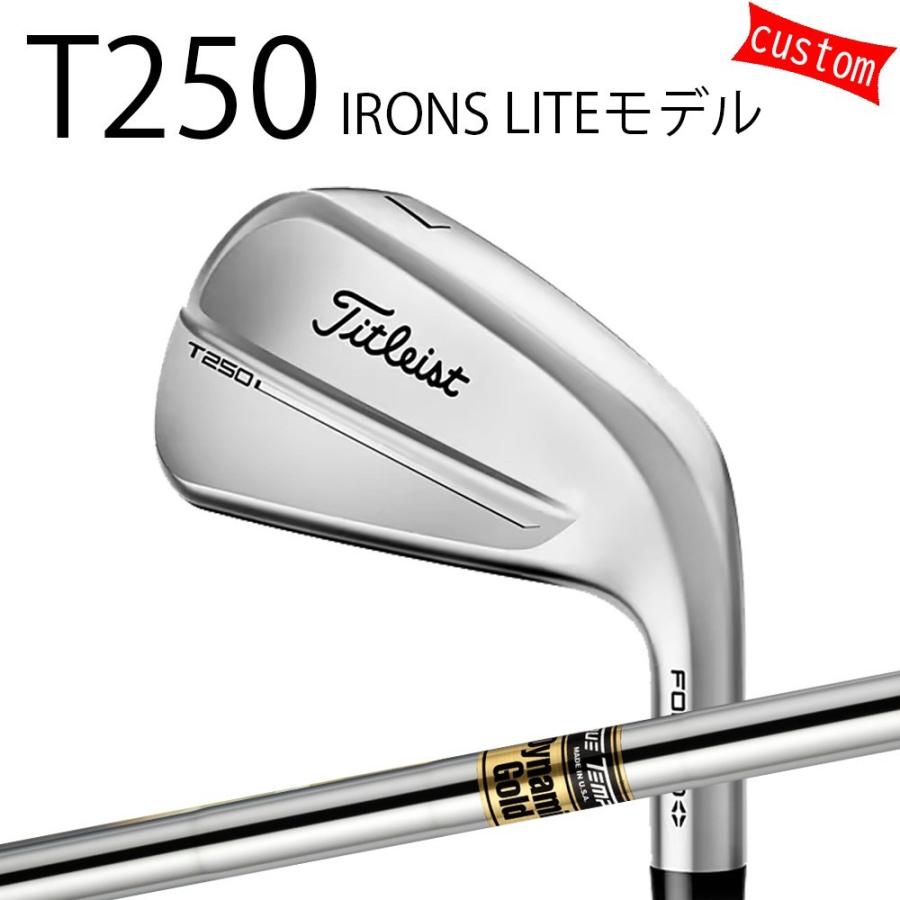 カスタム タイトリスト TITLEIST T250アイアンセット LITEモデル  ダイナミックゴールド DG スチール  25年モデル 日本正規品 アイアン Tシリーズ