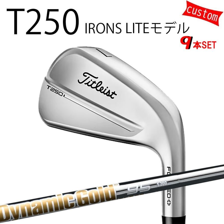 カスタム タイトリスト TITLEIST T250アイアンセット LITEモデル ダイナミックゴールド105 25年モデル 日本正規品 アイアン Tシリーズ