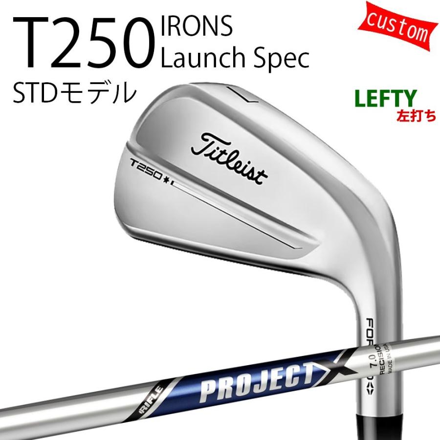 カスタム タイトリスト TITLEIST T250アイアン Launch Spec STDモデル 左利き PROJECT X トゥルーテンパー 25年モデル 日本正規品 タイトリスト Tシリーズ
