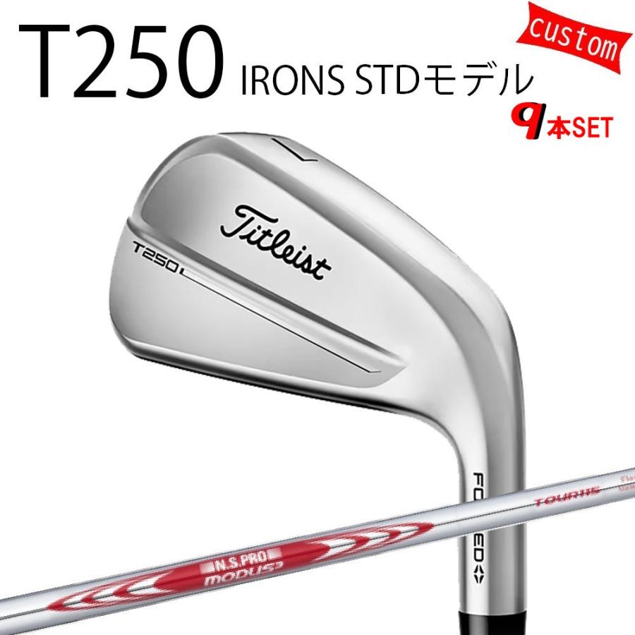 カスタム タイトリスト TITLEIST T250アイアンセット STDモデル  N.S.PRO MODUS3 TOUR115　ツアー115 25年モデル 日本正規品 タイトリスト アイアン Tシリーズ
