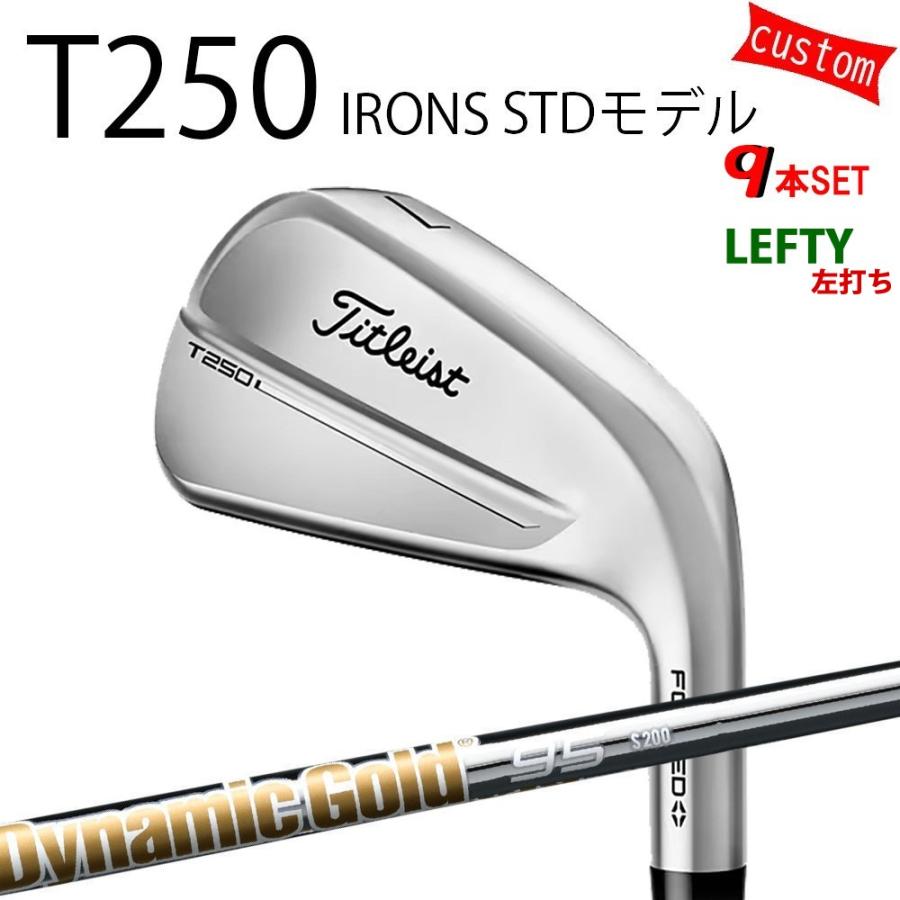 カスタム タイトリスト TITLEIST T250アイアンセット STDモデル 左利き  ダイナミックゴールド105 25年モデル 日本正規品 タイトリスト アイアン Tシリーズ
