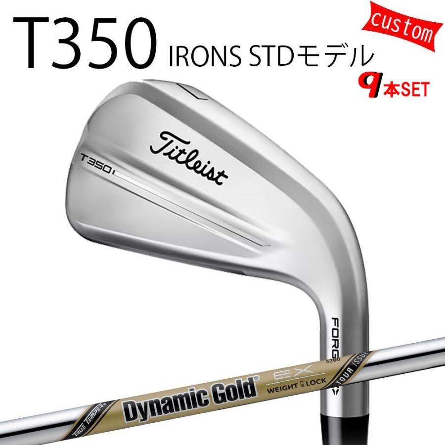カスタム タイトリスト TITLEIST T350アイアンセット STDモデル  DGツアーイシュー EX  25年モデル 日本正規品 タイトリスト アイアン Tシリーズ