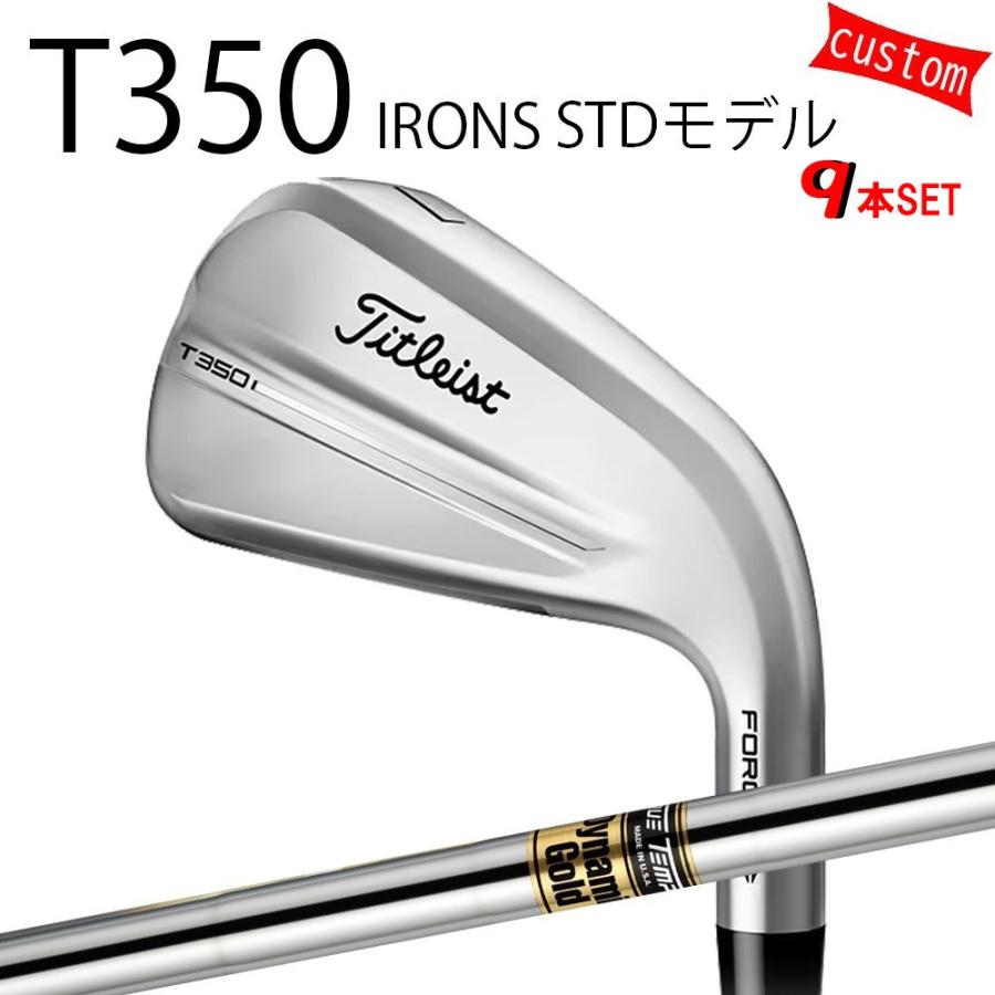 カスタム タイトリスト TITLEIST T350アイアンセット STDモデル  ダイナミックゴールド DG スチール  25年モデル 日本正規品 タイトリスト アイアン Tシリーズ