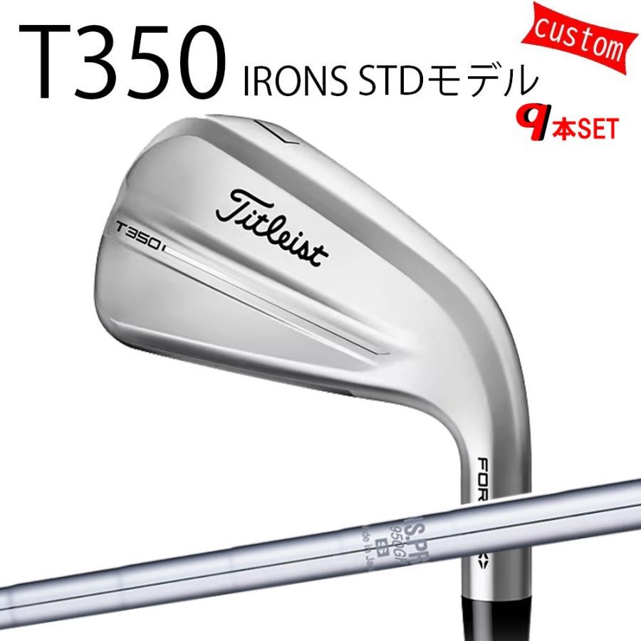 カスタム タイトリスト TITLEIST T350アイアンセット STDモデル  N.S.PRO 950GH　アイアン用 25年モデル 日本正規品 タイトリスト アイアン Tシリーズ