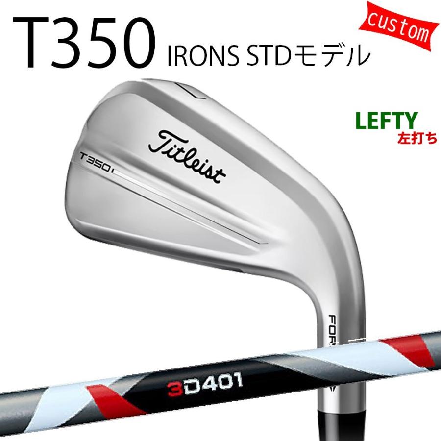 Titleist - カスタム タイトリスト TITLEIST T350アイアン STDひな型  左ぎっちょ3D401矢がら 25年ひな型 日本定まり品 タイトリスト アイアン T続きもの