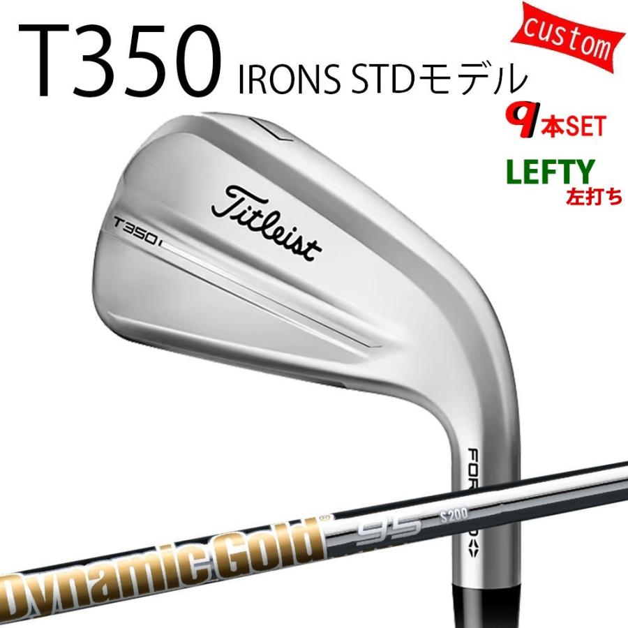 カスタム タイトリスト TITLEIST T350アイアンセット STDモデル 左利き ダイナミックゴールド105 25年モデル 日本正規品 タイトリスト アイアン Tシリーズ