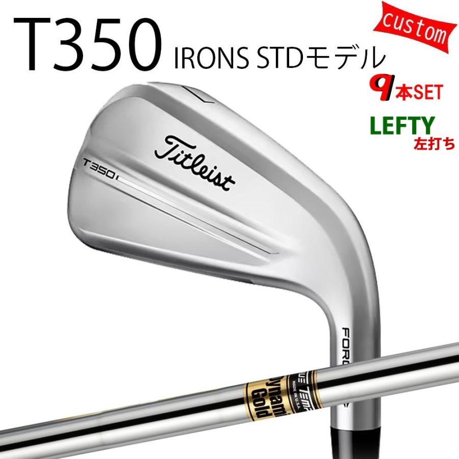 カスタム タイトリスト TITLEIST T350アイアンセット STDモデル 左利き  ダイナミックゴールド DG  25年モデル 日本正規品 タイトリスト アイアン Tシリーズ