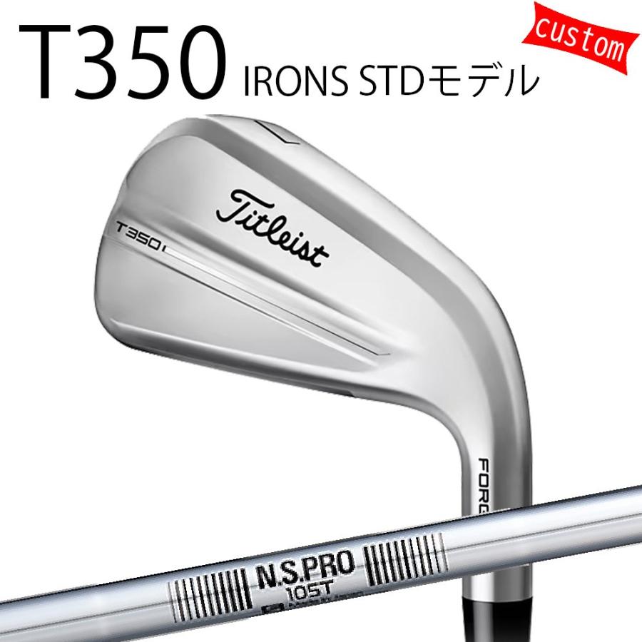 Titleist - カスタム タイトリスト TITLEIST T350アイアン STDひな型  N.S.PRO 105T 25年ひな型 日本定まり品 タイトリスト アイアン T続きもの