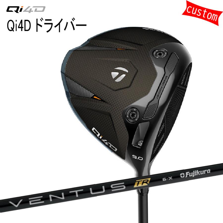 ゴルフクラブ カスタム テーラーメイド Qi4Dドライバー VENTUS TR ヴェンタス TR　ブラック TaylorMade キューアイフォー 26モデル 特注クラブ