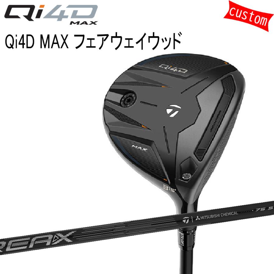 ゴルフクラブ カスタム テーラーメイド Qi4D MAXフェアウェイREAX 75 FW TaylorMade キューアイフォー 26モデル 特注 FW