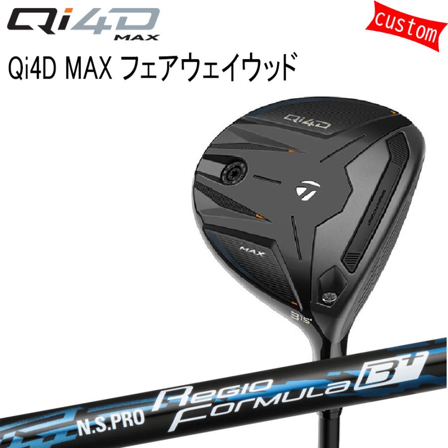 ゴルフクラブ カスタム テーラーメイド Qi4D MAXフェアウェイN.S.PRO REGIO FORMULA+（プラス） MB-Plus TaylorMade キューアイフォー 26モデル 特注 FW