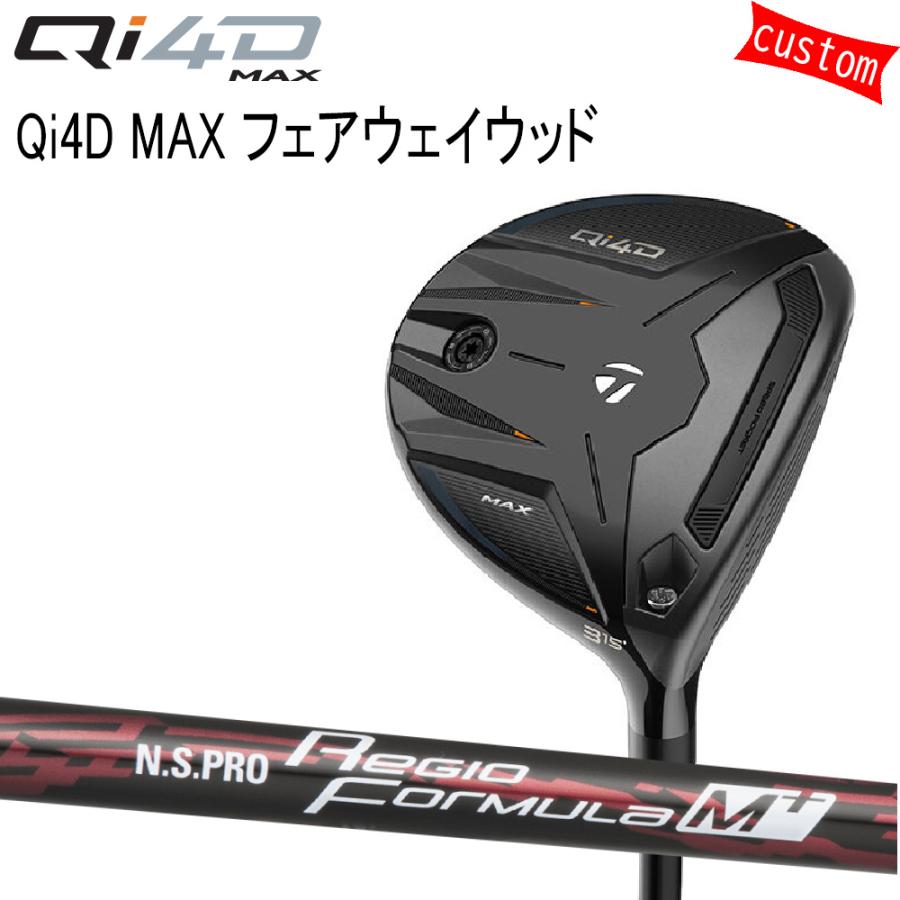ゴルフクラブ カスタム テーラーメイド Qi4D MAXフェアウェイN.S.PRO REGIO FORMULA+（プラス） M-Plus TaylorMade キューアイフォー 26モデル 特注 FW