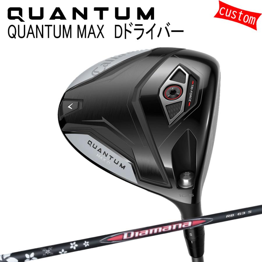 カスタム キャロウェイ クアンタム マックス ディ ドライバー Diamana ディアマナ RB 三菱ケミカル 特注 Callaway 26モデル QUANTUM D