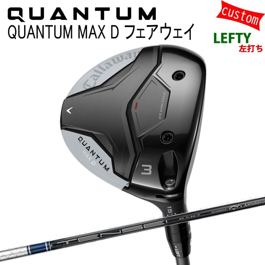 左用 カスタム キャロウェイ クアンタム マックス ディ フェアウェイTENSEI for Callaway 特注 Callaway 26モデル QUANTUM FW