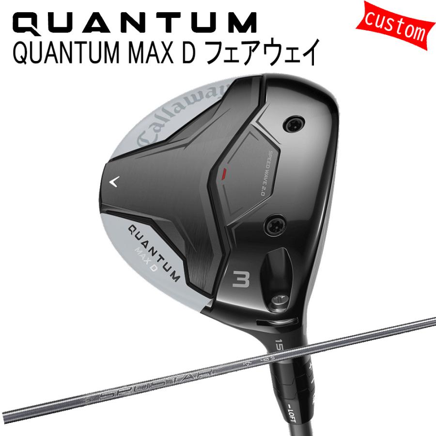 カスタム キャロウェイ クアンタム マックス ディ フェアウェイSPDSTAR 特注 Callaway 26モデル QUANTUM FW