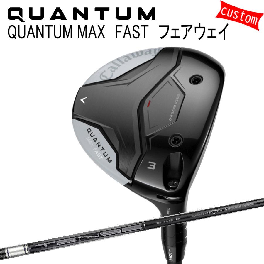 カスタム キャロウェイ クアンタム マックス ファスト フェアウェイTENSEI for Callaway 特注 Callaway 26モデル QUANTUM FW