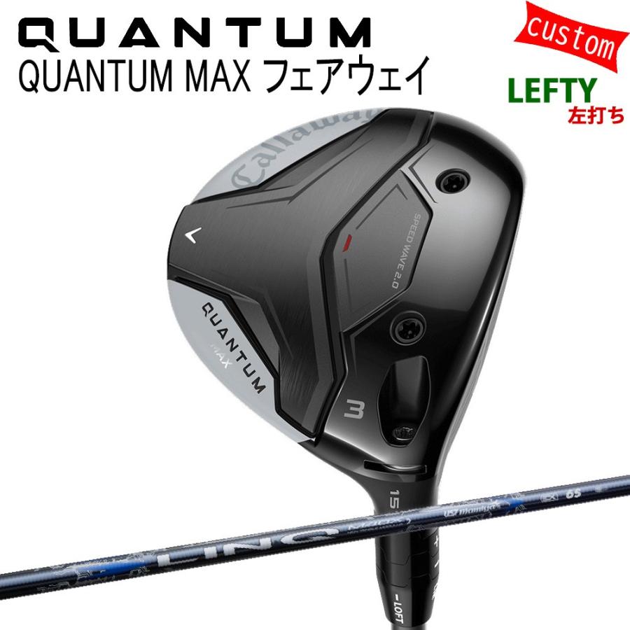 左用 カスタム キャロウェイ クアンタム マックス フェアウェイLIN-Q-BLUE-EX 特注 Callaway 26モデル QUANTUM FW
