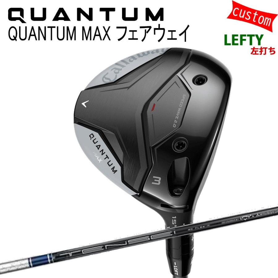 左用 カスタム キャロウェイ クアンタム マックス フェアウェイTENSEI for Callaway 特注 Callaway 26モデル QUANTUM FW