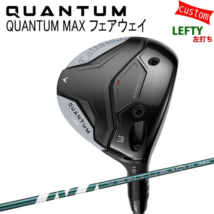 左用 カスタム キャロウェイ クアンタム マックス フェアウェイVENTUS GREEN for Callaway 特注 Callaway 26モデル QUANTUM FW