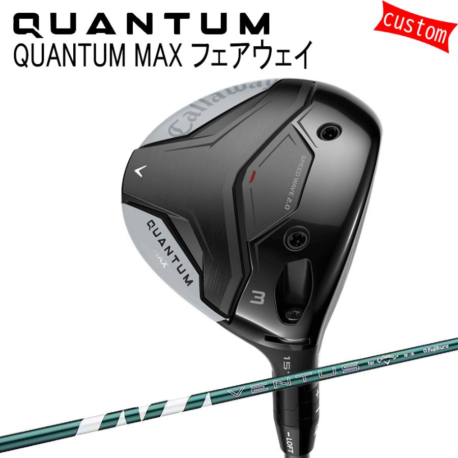 カスタム キャロウェイ クアンタム マックス フェアウェイVENTUS GREEN for Callaway 特注 Callaway 26モデル QUANTUM FW