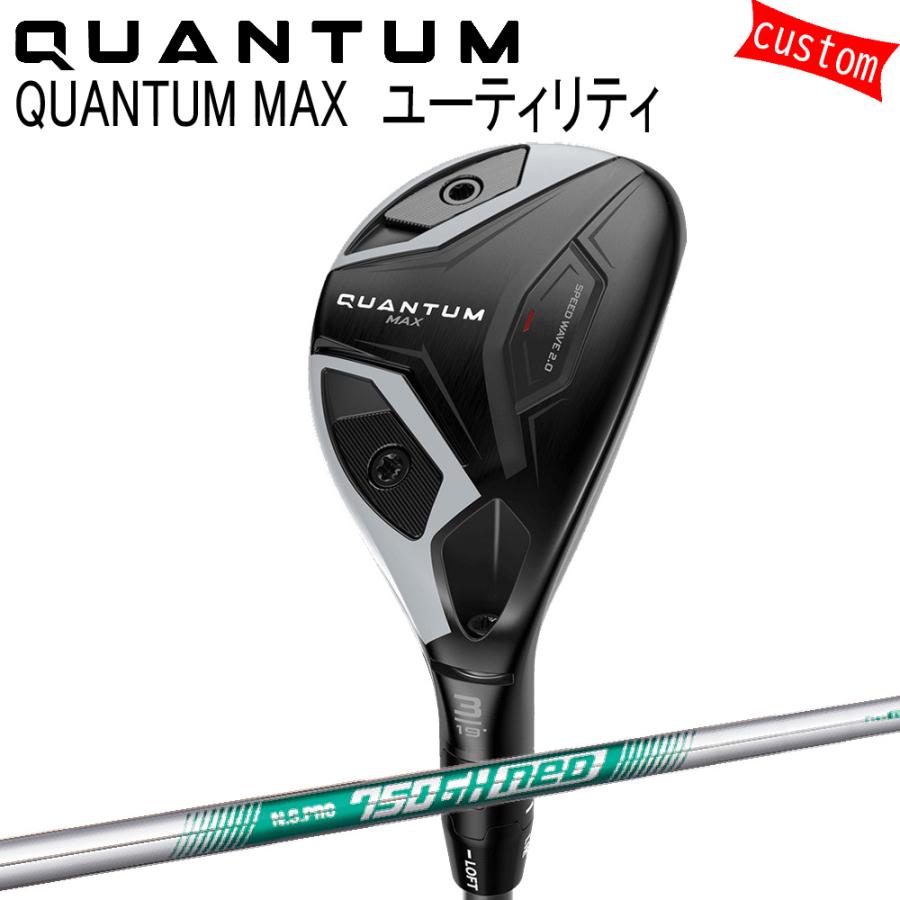 カスタム キャロウェイ クアンタム マックス ユーティリティNS PRO 750 neo　日本シャフト 特注 Callaway 26モデル QUANTUM UT