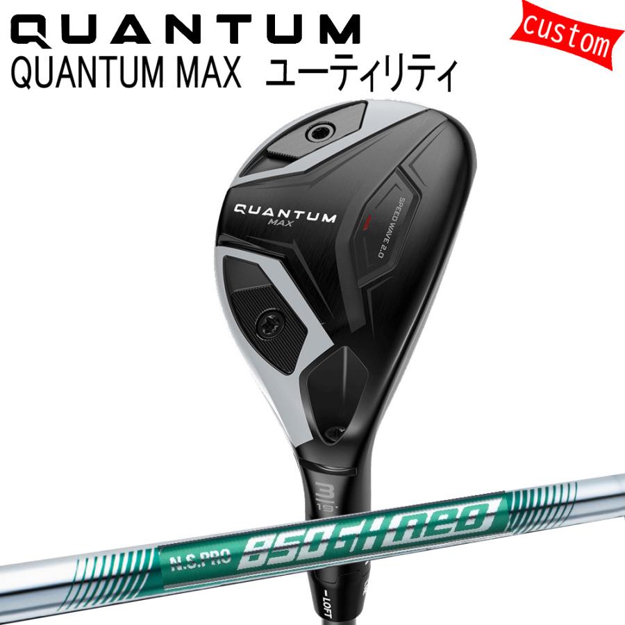 Callaway（キャロウェイ） カスタム クアンタム マックス