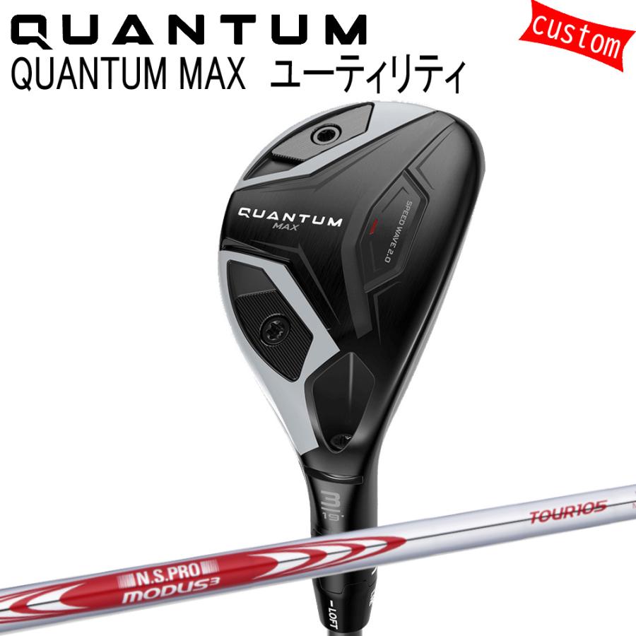 カスタム キャロウェイ クアンタム マックス ユーティリティMODUS3　TOUR105　日本シャフト モーダスツアー 特注 Callaway 26モデル QUANTUM UT