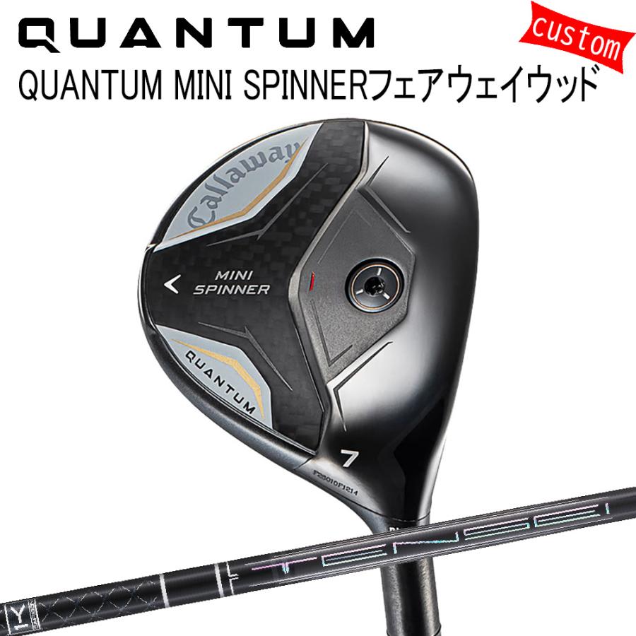 Callaway - カスタム キャロウェイ クアンタム ミニ SPINNERフェアウェイウッドTENSE PRO BLACK １K CORE テンセイ 三菱ケミカル 特注 26模範例 QUANTUM FW フェアウェイウッド-ゴルフ