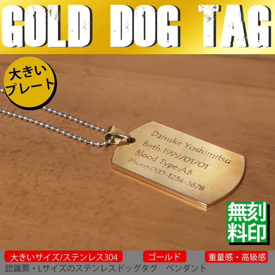 大きいサイズ ゴールドドッグタグ 認識票 Lサイズ ステンレス304