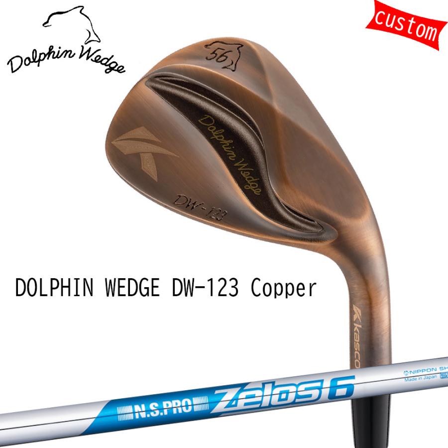オーダーカスタム キャスコ ドルフィンウェッジ DW-123（ストレートネック） Copper ZELOS6 ゼロス6 日本シャフト モーダスツアー KASCO DOLPHIN WEDGE