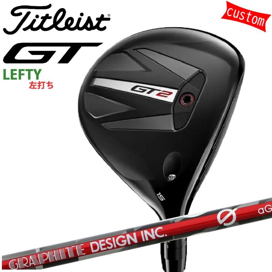 ゴルフクラブ 左利き タイトリスト TITLEIST GT2  フェアウェイメタル FW G aG33カスタム 特注 24モデル GTシリーズ