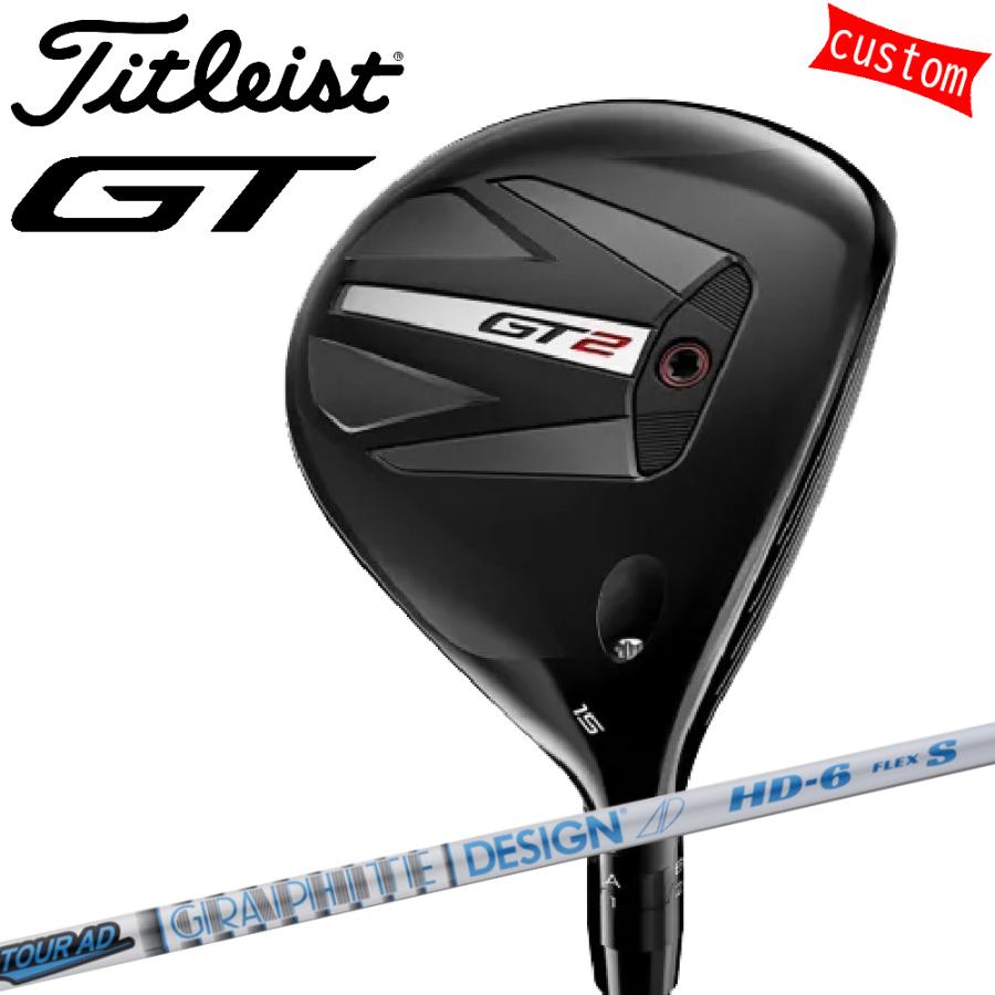 ゴルフクラブ タイトリスト TITLEIST GT2  フェアウェイメタル FW TOUR AD HDカスタム 特注 24モデル GTシリーズ