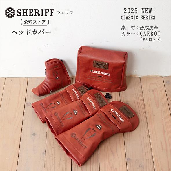 【公式】2025 NEW SHERIFFシェリフゴルフ クラシックシリーズ 限定品 ヘッドカバー 本革調 かっこいい おしゃれ レア 【プレゼントにもおすすめ】 | SHERIFF