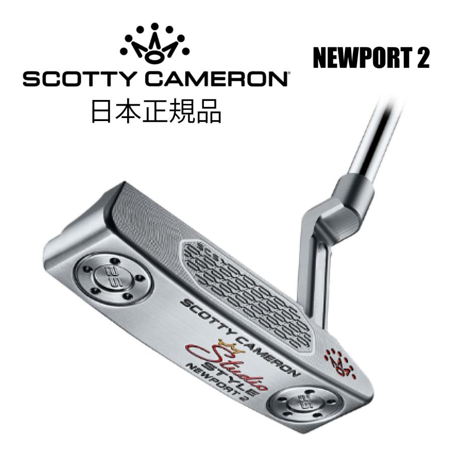 タイトリスト スコッティーキャメロン 　スタジオスタイル ニューポート2 SCOTTY CAMERON スコッティキャメロン 日本正規品 パター Studio Style