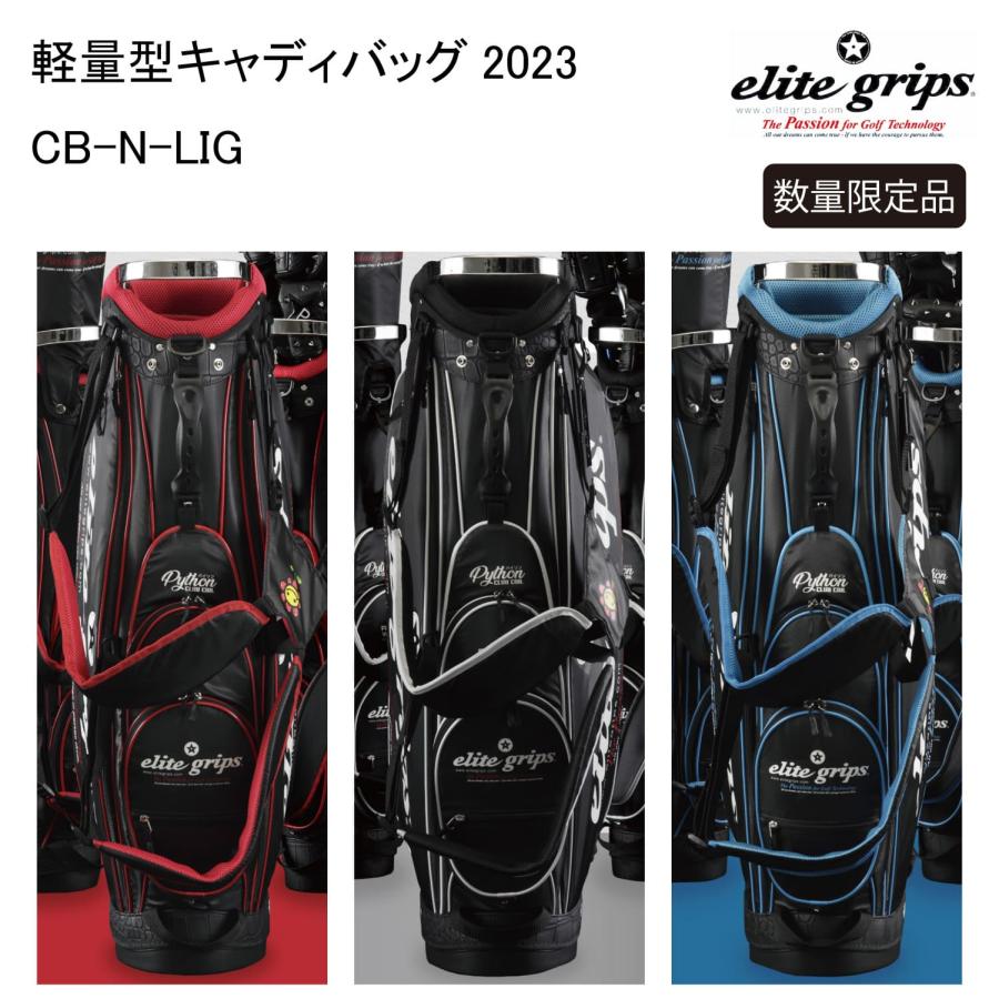 elite grips（エリートグリップ） 【ネーム入れ無料】キャディバッグ