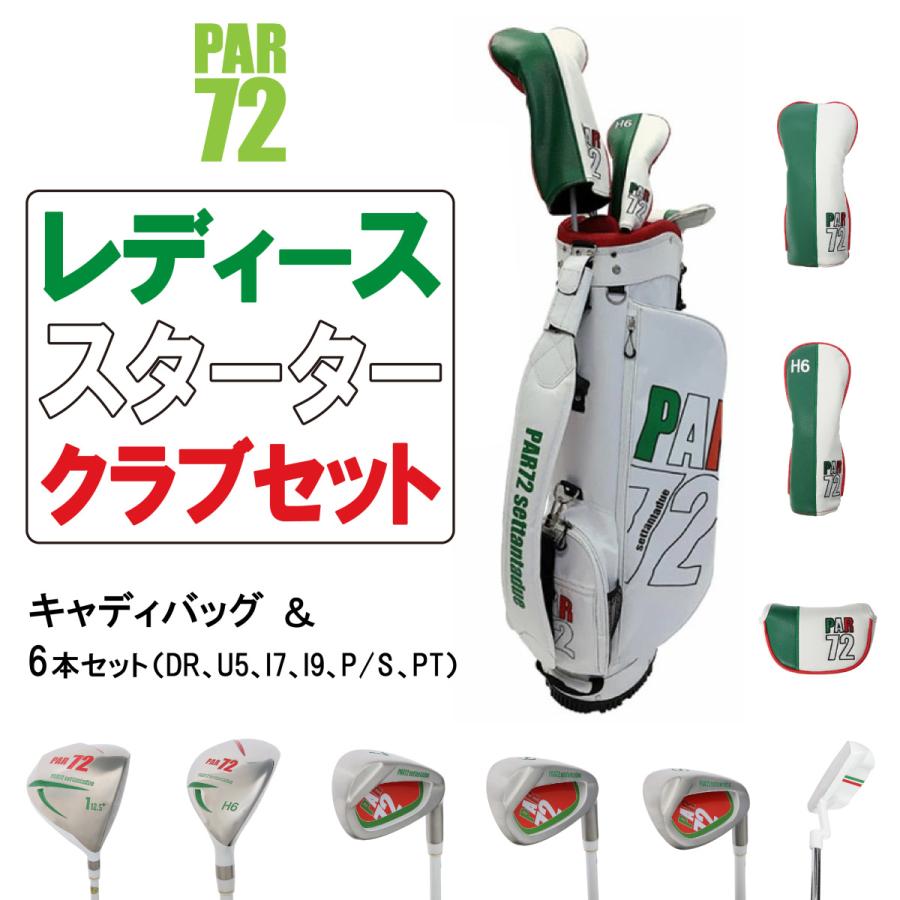 PAR72 パーセッタンタドゥエ レディース スターター クラブセット キャディバッグ 6本セット : par-lsset-001 :  ゴルフレスキュー - 通販 - Yahoo!ショッピング