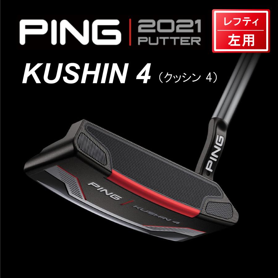 PING HARWOOD パター【左】