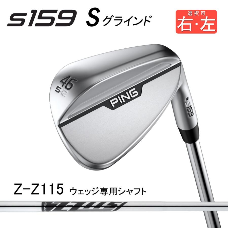 PING 【カスタム可能】 ウェッジ s159 WEDGE Sグラインド スタンダードソール Z-Z115 スチール ピン 2024年モデル ...