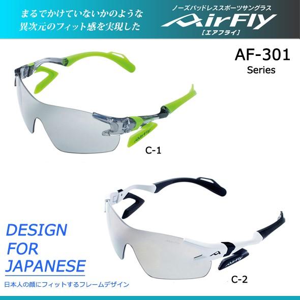 土日だけよ〜！Air Fly エアフライ サングラス AF-301 C-2 スポーティ 