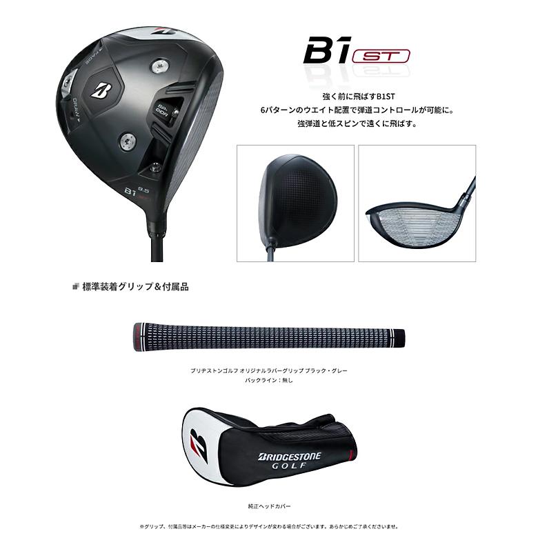 ブリヂストンゴルフ B1ST ドライバー TOUR AD UB シャフト 【特注/カスタム】2023-2024年モデル ツアーAD UB  新品 保証書付｜golf-season｜02