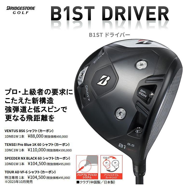 ブリヂストンゴルフ B1ST ドライバー TOUR AD UB シャフト 【特注/カスタム】2023-2024年モデル ツアーAD UB  新品 保証書付｜golf-season｜06