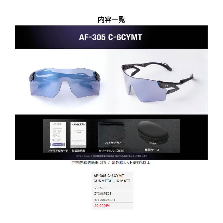 Air Fly エアフライ サングラス AF-305 C-6CYMT ユニセックスサイズ 