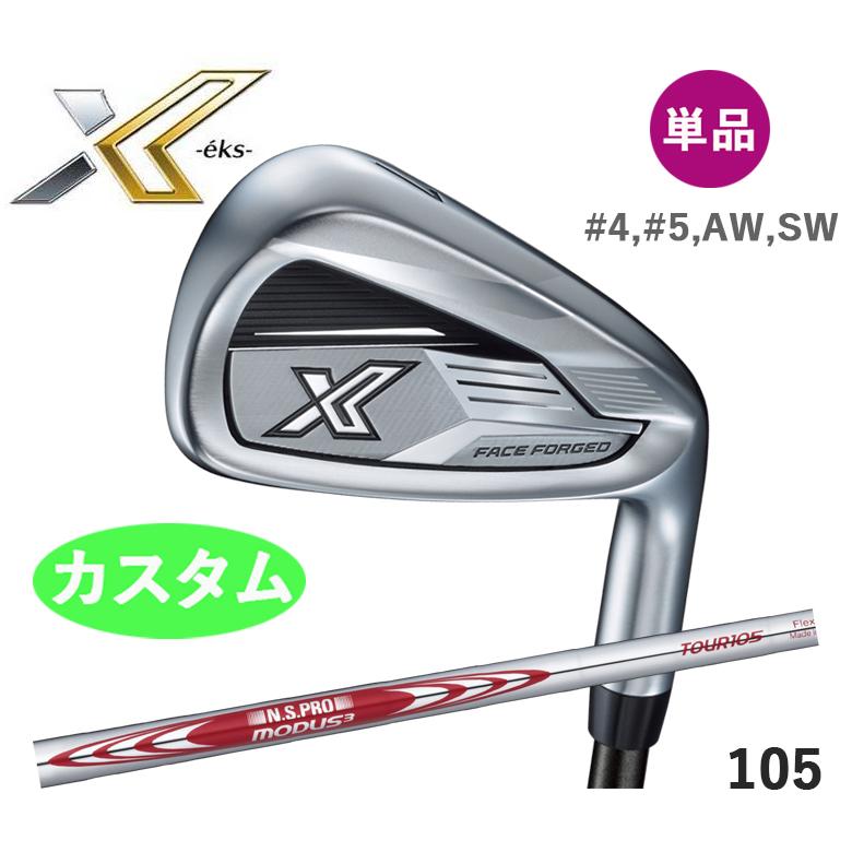 カスタム XXIO ゼクシオX エックス アイアン 単品 (＃4、＃5、AW、SW 