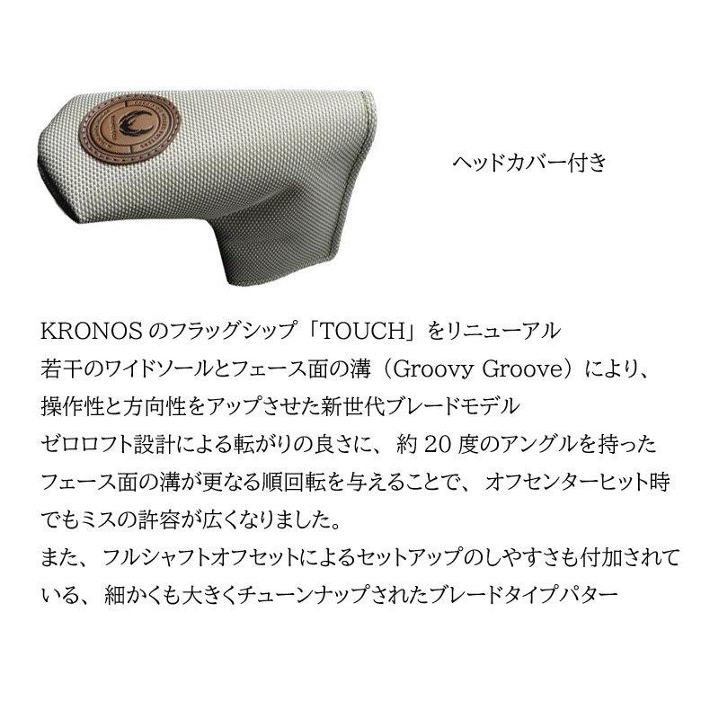 ポイント10倍！】クロノス ゴルフ パター タッチ 2.0 グルービー TOUCH 