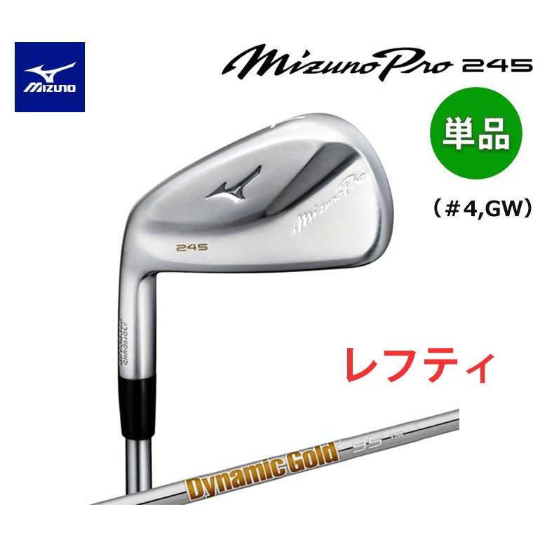 レフティ 左用 ミズノ プロ 245 アイアン 単品 (＃4,GW) Dynamic Gold 